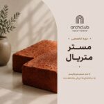 دوره جامع مستر متریال (آنلاین)